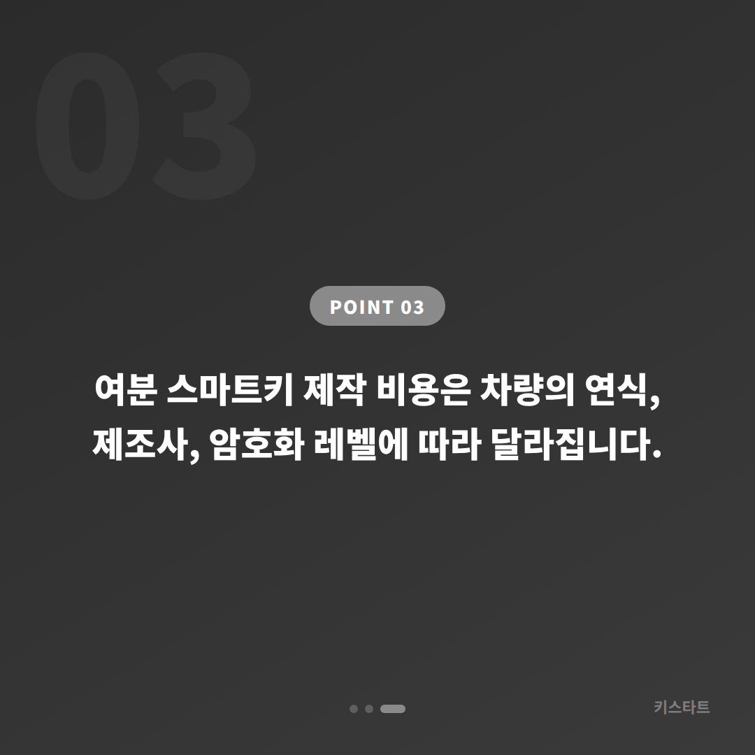 전라남도 함평군 수입차키 제작·차키복사 여분 스마트키 추가 필요 시 당일 출장 - 비용 참고