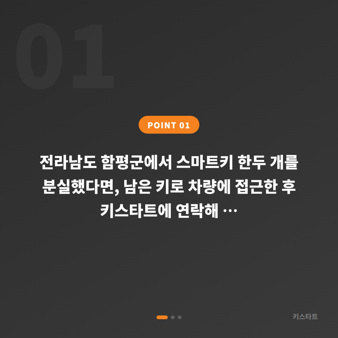 전라남도 함평군 수입차 차키분실 당일 출장 제작 - 상황 요약