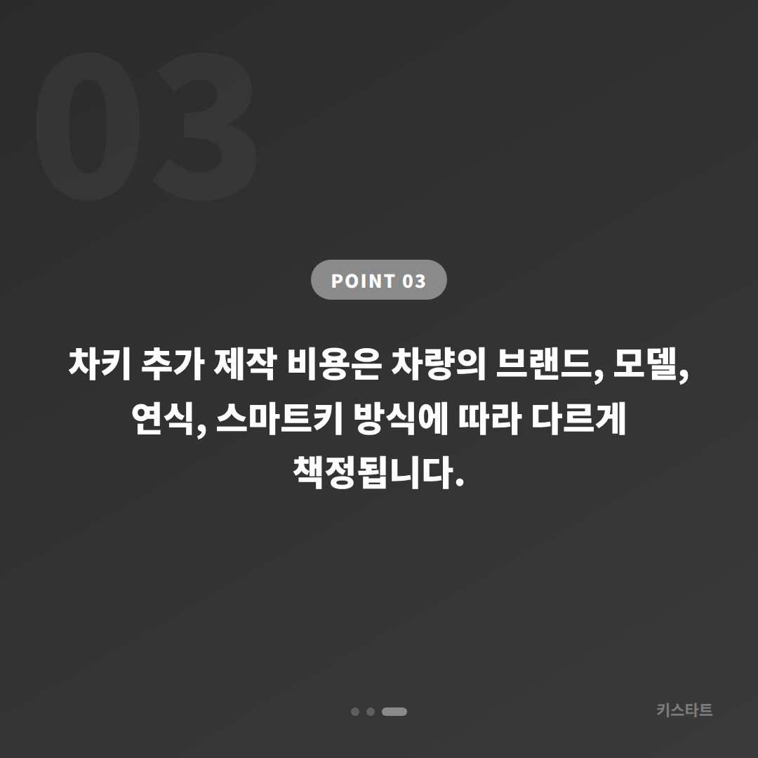 전라남도 해남군 차키복사 추가 제작, 여분 스마트키 필요할 때** - 비용 참고