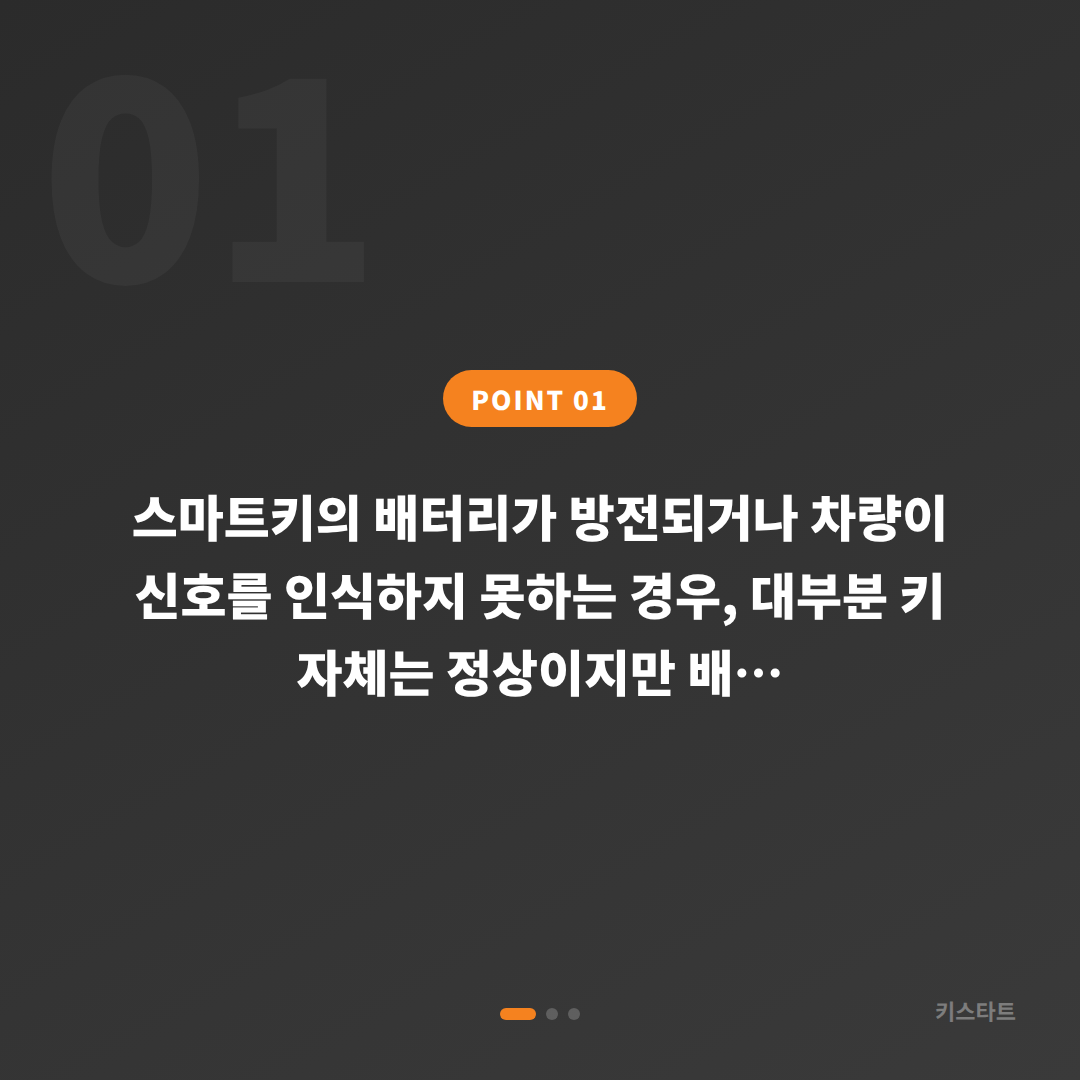 전라남도 해남군 수입차키 제작 전문점 - 스마트키 배터리·인식 불량 응급 대응 - 상황 요약