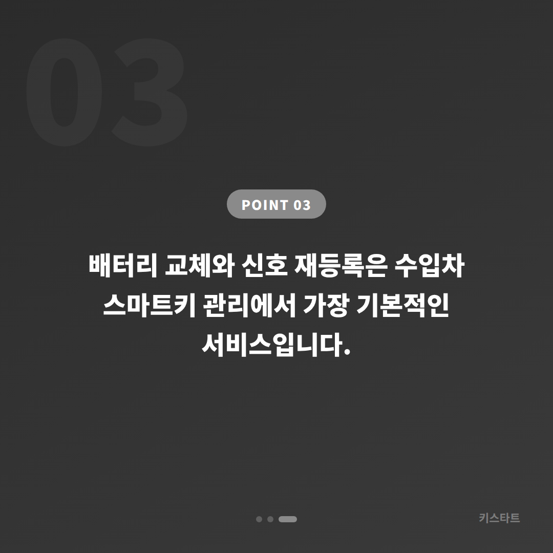 전라남도 해남군 수입차키 제작 전문점 - 스마트키 배터리·인식 불량 응급 대응 - 비용 참고