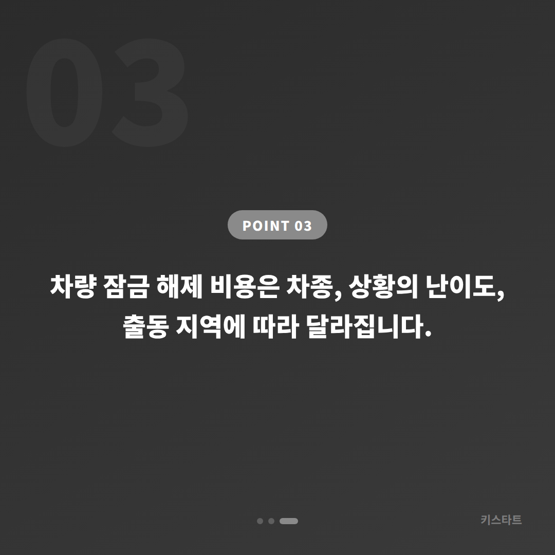 전라남도 해남군 수입차키 제작 | 차량 잠금 해제 긴급 출장 - 비용 참고