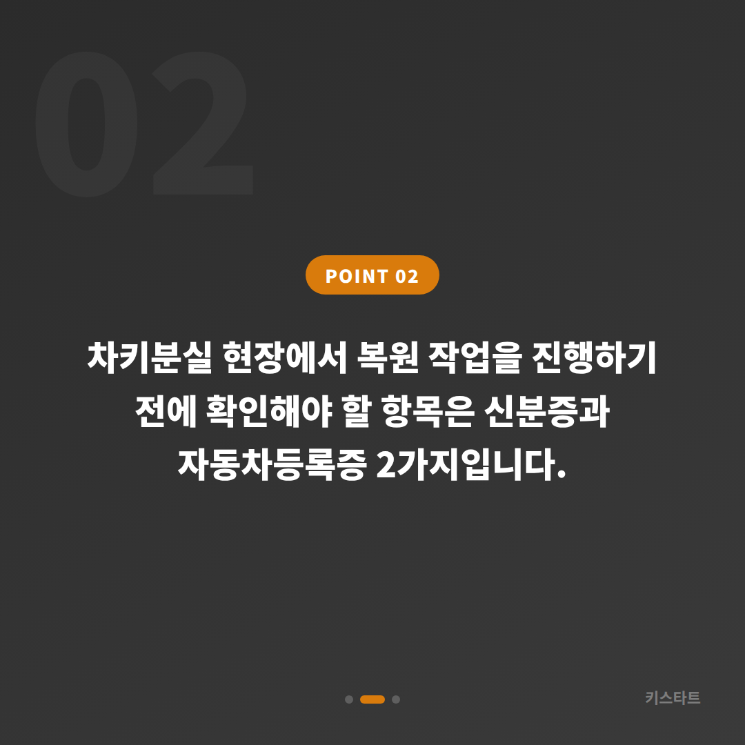 전라남도 해남군 스마트키 차키분실, 전체 복원 및 등록 완벽 가이드 - 현장 체크 포인트