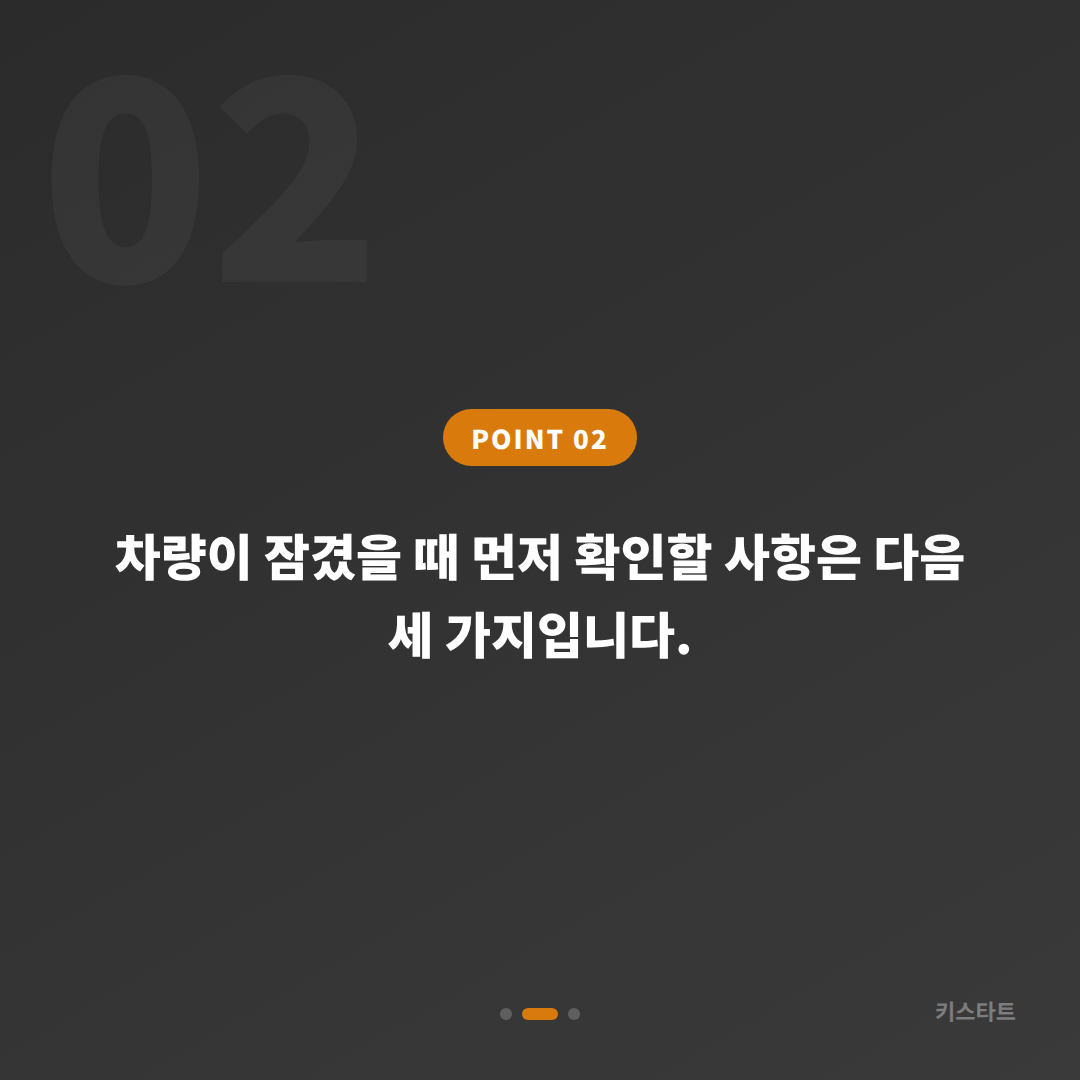 전라남도 화순군 수입차키 제작, 차량 잠금 해제 배터리 방전 대응법 - 현장 체크 포인트