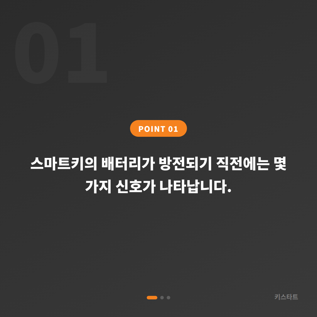 전라남도 화순군 수입차키 제작, 배터리 방전 신호 대응 - 상황 요약