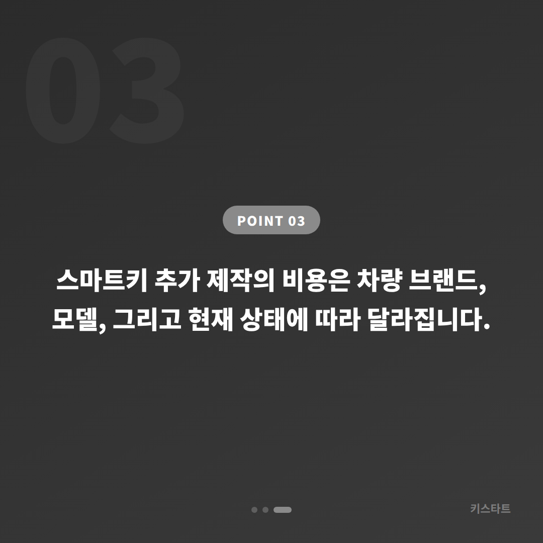 전라남도 화순군 수입차키 제작, 배터리 방전 신호 대응 - 비용 참고
