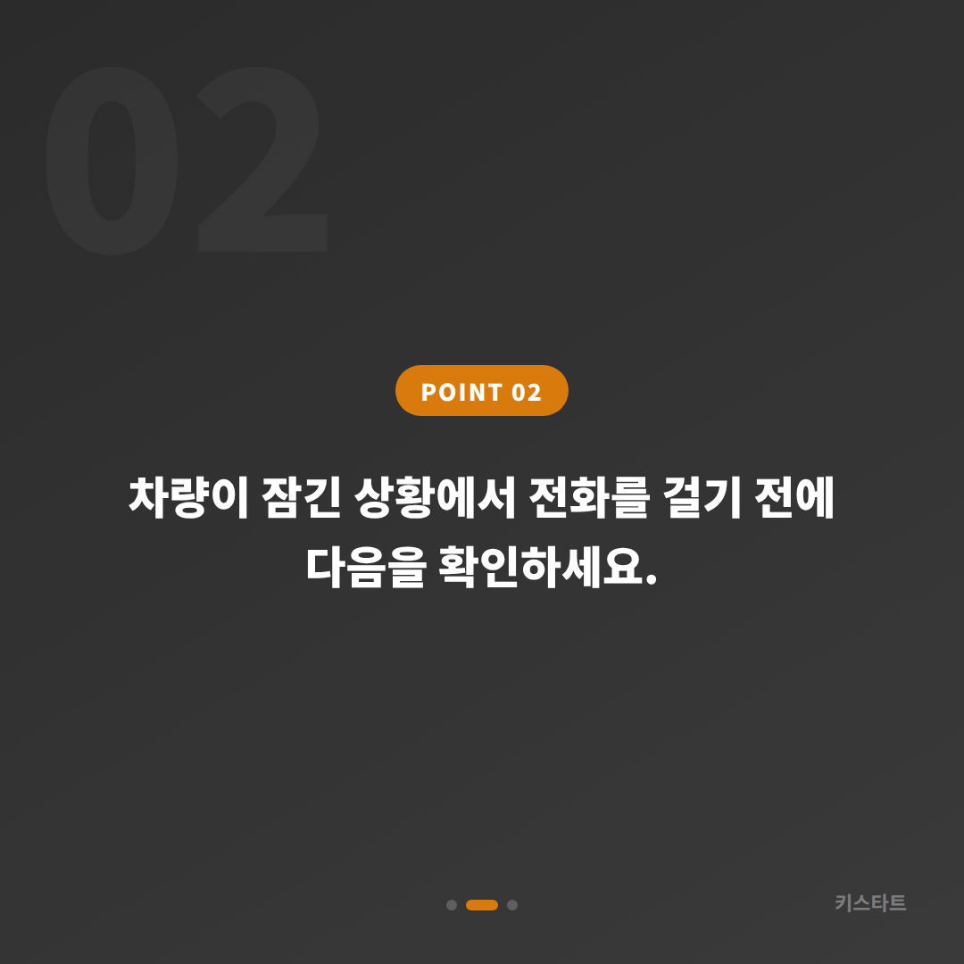 전북특별자치도 김제시 수입차키 제작, 차량 잠금 해제 전 준비 가이드 - 현장 체크 포인트
