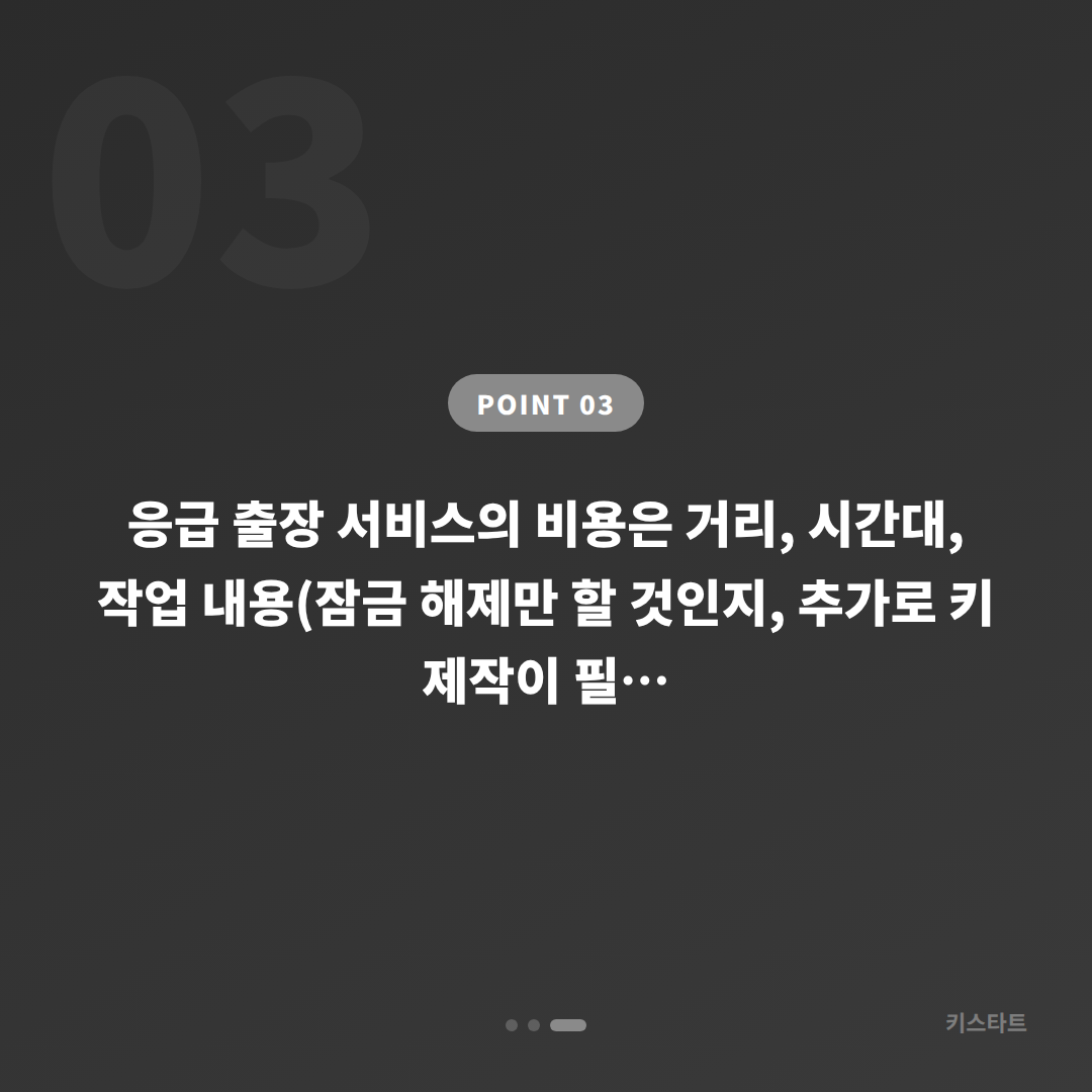 전북특별자치도 김제시 수입차키 제작, 차량 잠금 해제 전 준비 가이드 - 비용 참고