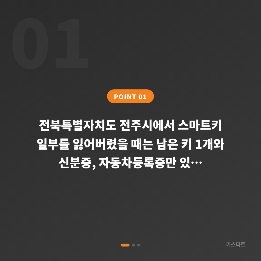 전주시 차키분실 수입차키 제작·복원 당일 해결 가이드 - 상황 요약