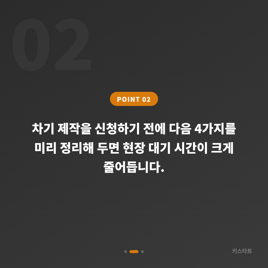 전주시 차키분실 수입차키 제작·복원 당일 해결 가이드 - 현장 체크 포인트
