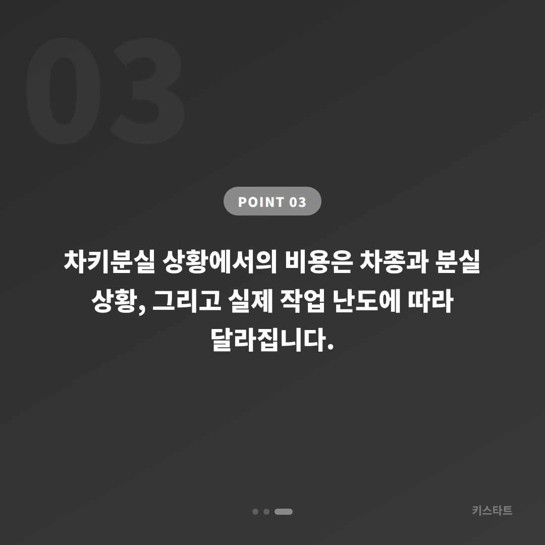 전북특별자치도 진안군 스마트키·차키분실 모두 잃었을 때, 마을 위치 확인 후 당일 출동 - 비용 참고