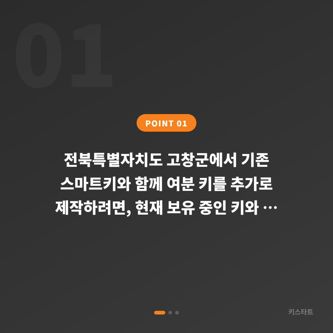 전북 고창군 수입차키 추가 제작 및 차키복사 서비스 안내 - 상황 요약