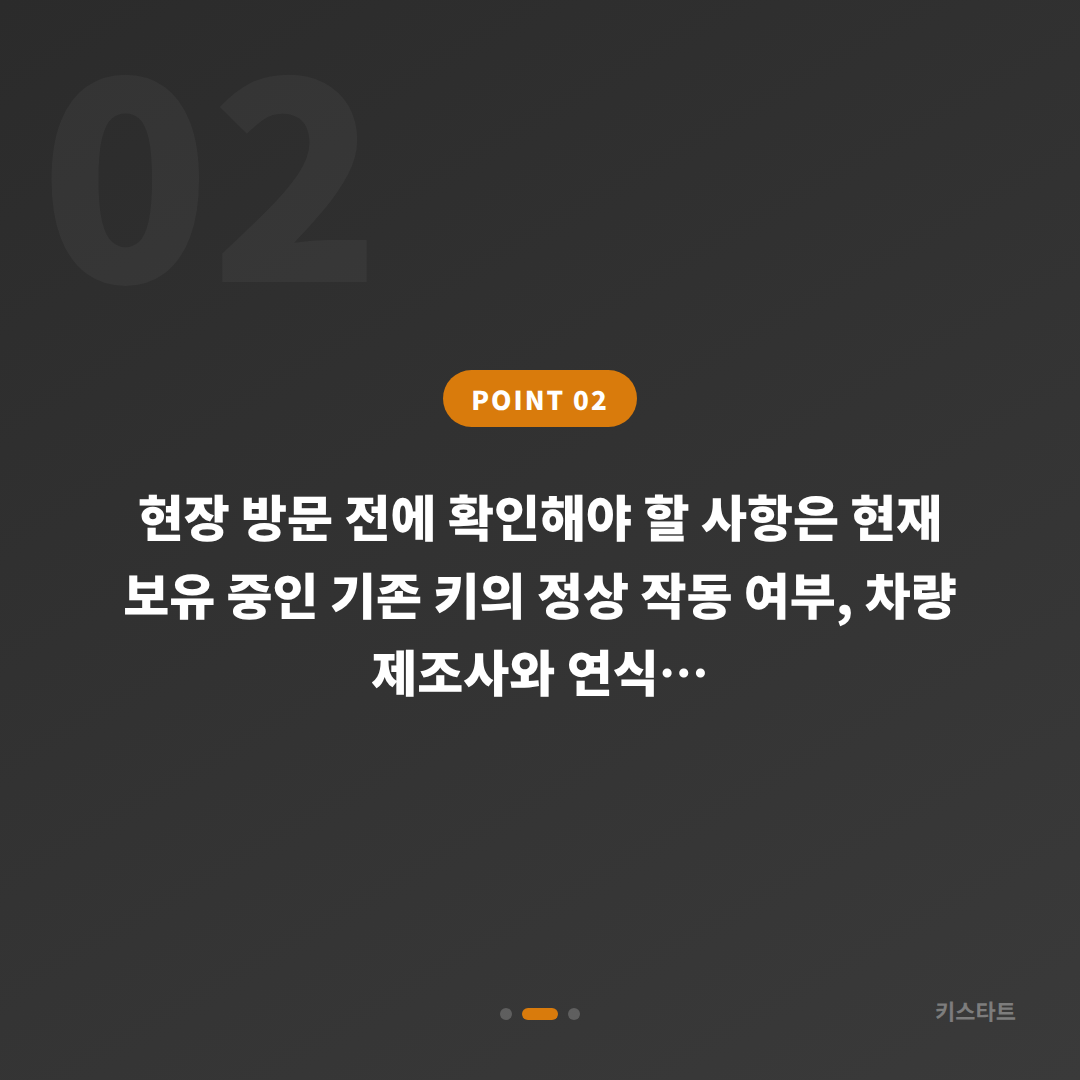 전북 고창군 수입차키 추가 제작 및 차키복사 서비스 안내 - 현장 체크 포인트