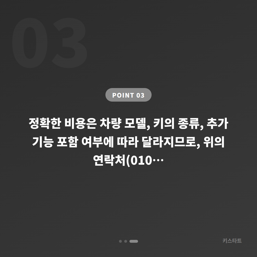 전북 고창군 수입차키 추가 제작 및 차키복사 서비스 안내 - 비용 참고