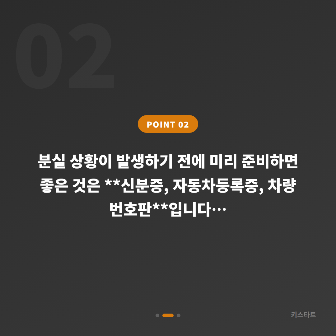 전북 고창군 차키분실, 미리 준비해두면 도움되는 것 - 현장 체크 포인트