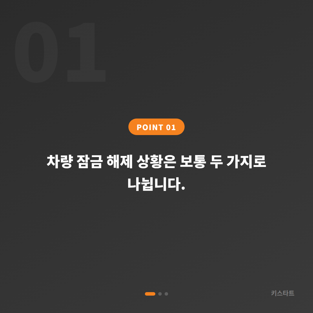 전북 고창군 차량 잠금 해제 스마트키 배터리 신호 수입차키 제작 당일 해결 - 상황 요약