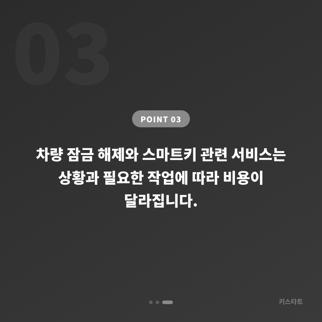 전북 고창군 차량 잠금 해제 스마트키 배터리 신호 수입차키 제작 당일 해결 - 비용 참고