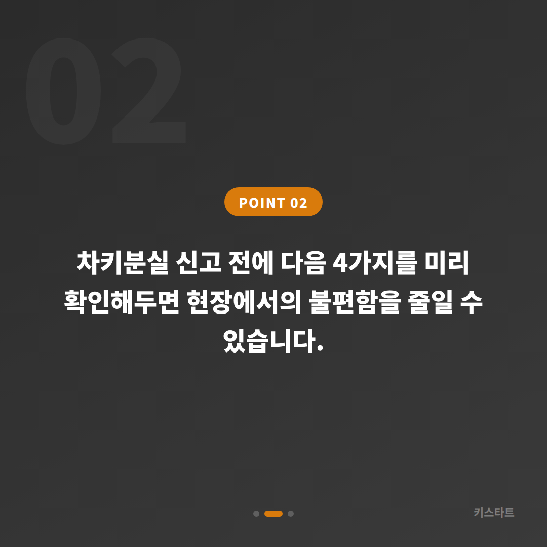 전북 무주군 수입차키 분실, 예비키 없을 때 먼저 확인할 4가지 - 현장 체크 포인트