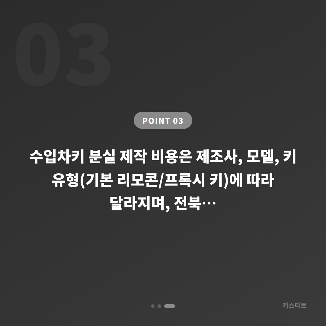 전북 무주군 수입차키 분실, 예비키 없을 때 먼저 확인할 4가지 - 비용 참고