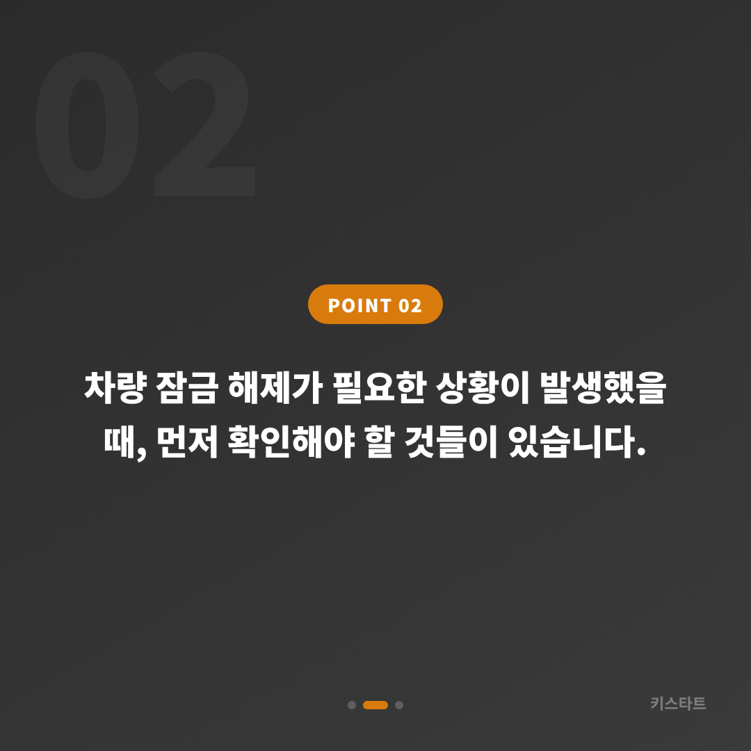 전북 부안군 차키제작 전 알아둬야 할 차량 잠금 해제 대응 - 현장 체크 포인트