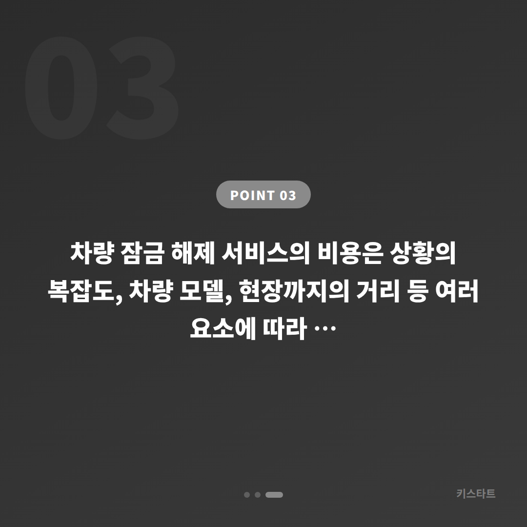 전북 부안군 차키제작 전 알아둬야 할 차량 잠금 해제 대응 - 비용 참고