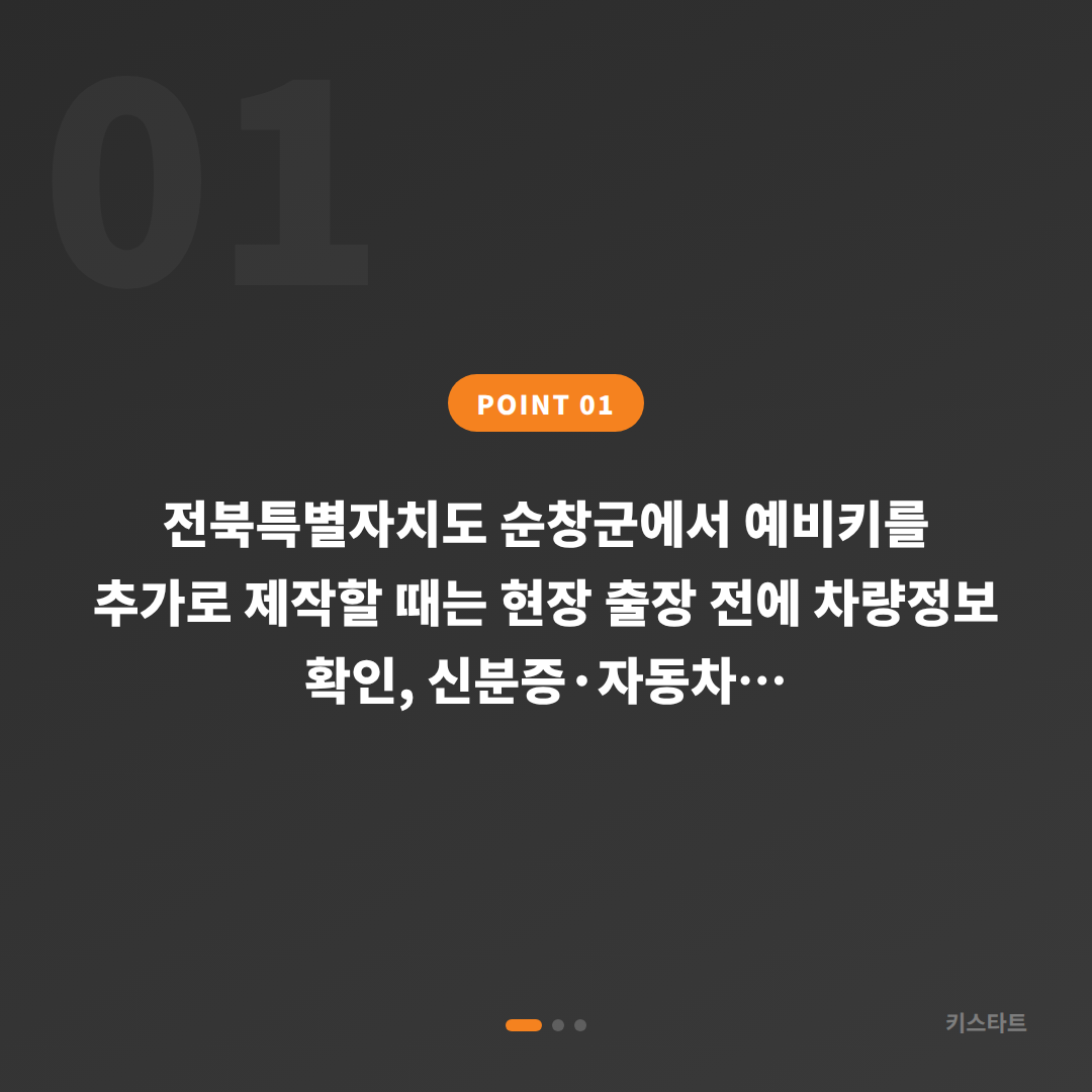 전북 순창군 수입차키 제작 및 차키복사 | 예비키 필요할 때 먼저 확인할 점 - 상황 요약
