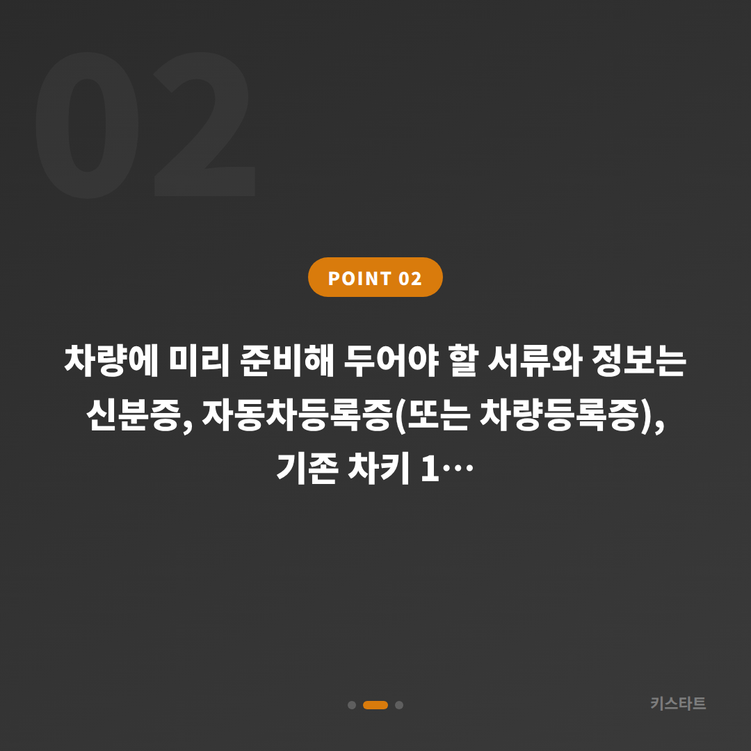 전북 순창군 수입차키 제작 및 차키복사 | 예비키 필요할 때 먼저 확인할 점 - 현장 체크 포인트