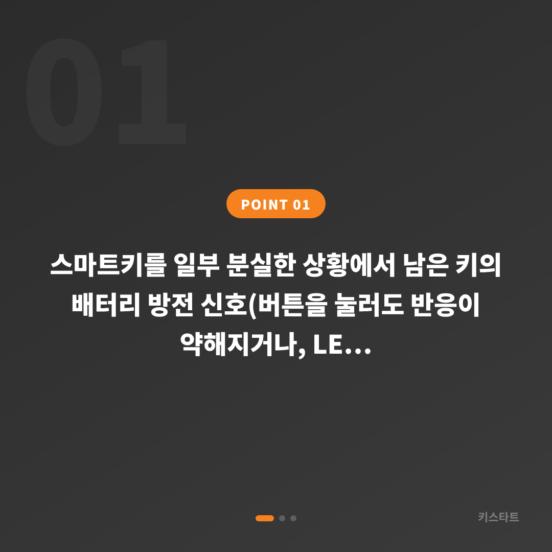 전북 순창군 차키분실 시 배터리 방전 신호 대응 방법 - 상황 요약