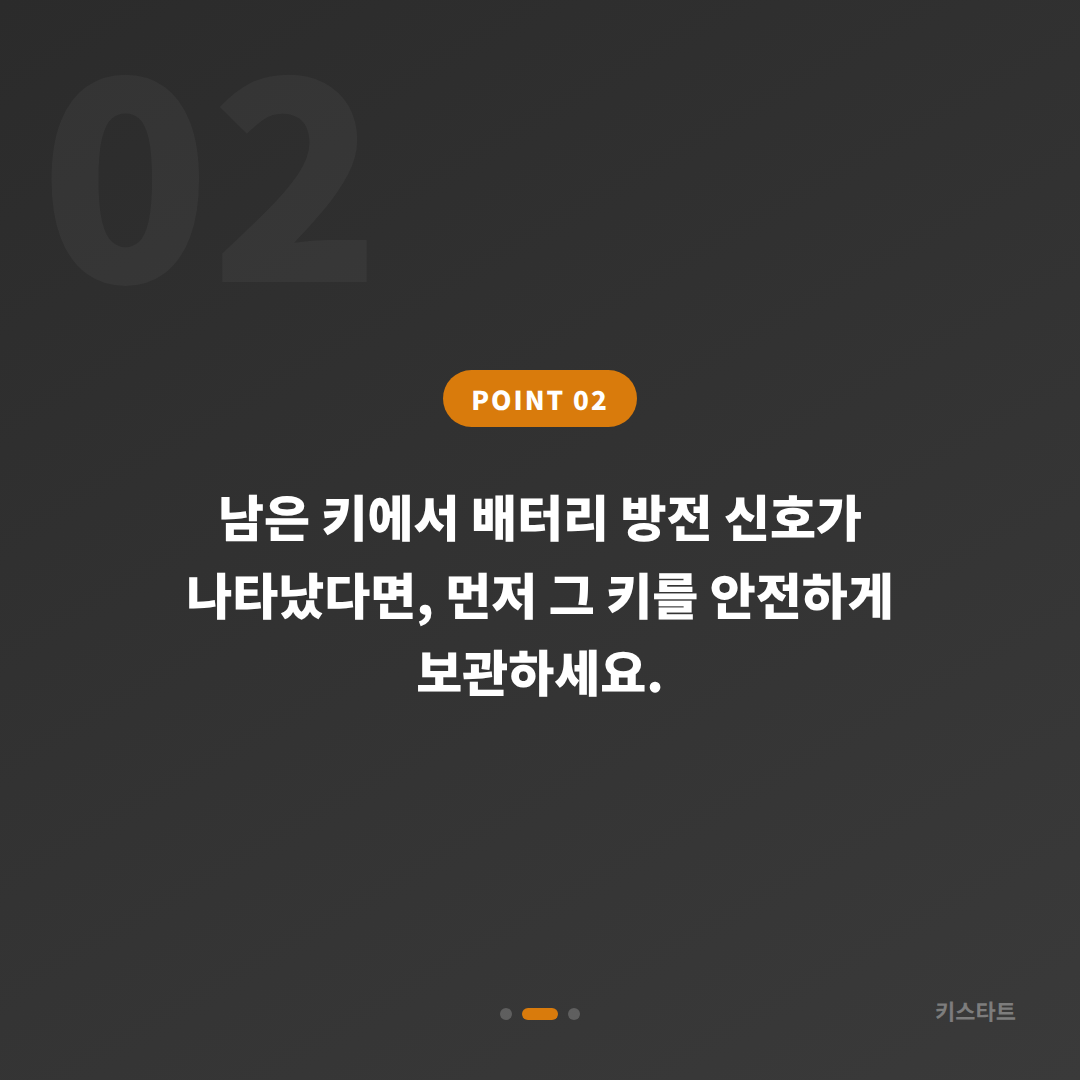 전북 순창군 차키분실 시 배터리 방전 신호 대응 방법 - 현장 체크 포인트