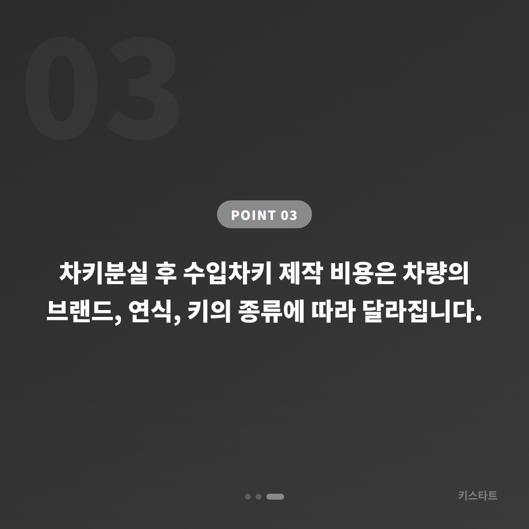 전북 순창군 차키분실 시 배터리 방전 신호 대응 방법 - 비용 참고