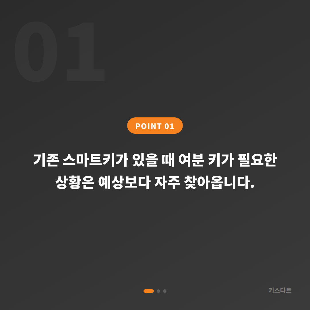전북 완주군 수입차키 제작, 여분 키 추가 제작 차키복사 가이드 - 상황 요약
