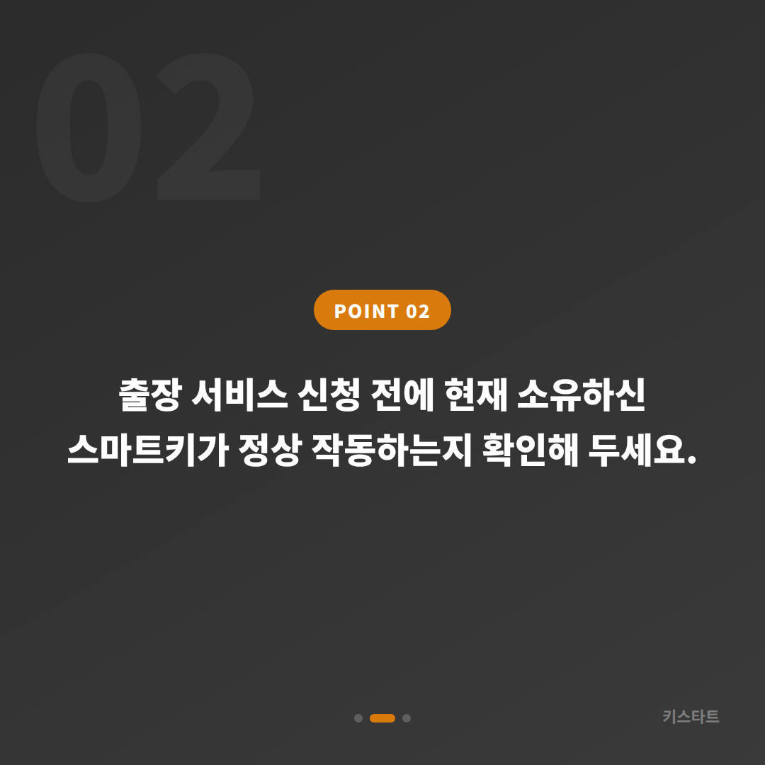 전북 완주군 수입차키 제작, 여분 키 추가 제작 차키복사 가이드 - 현장 체크 포인트