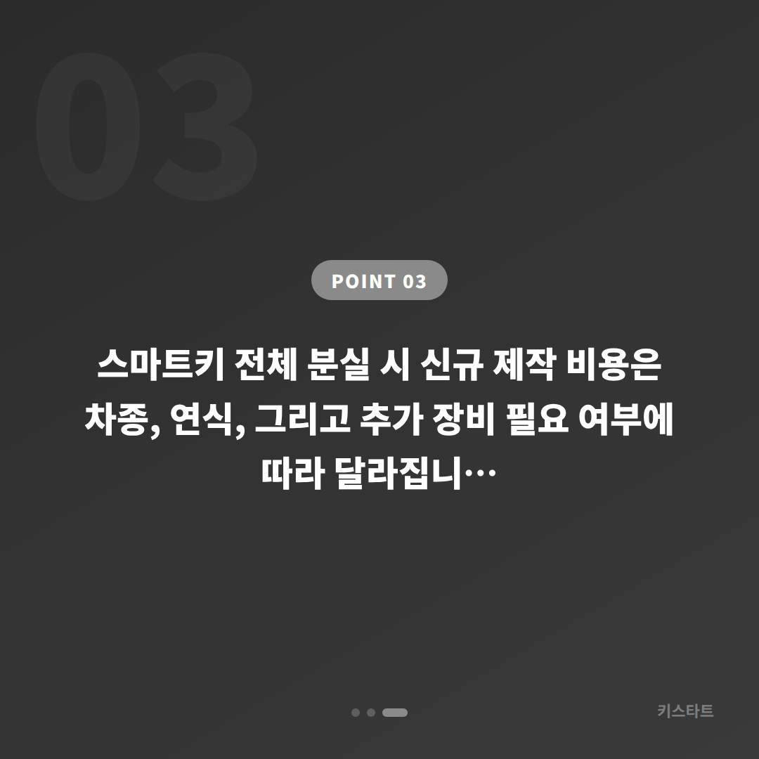 전북 완주군 차키분실 — 예비키가 없을 때 먼저 확인할 점 - 비용 참고