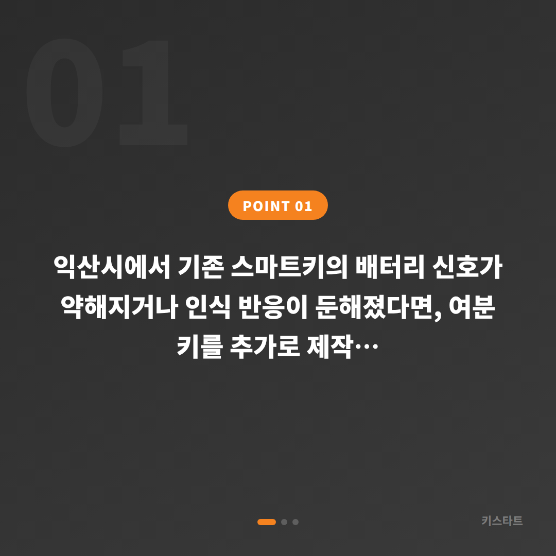 익산시 수입차키 제작 스마트키 배터리 신호 감지 후 여분 키 추가 완벽 가이드 - 상황 요약
