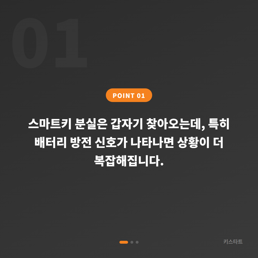 전북 익산시 차키분실·배터리 방전 신호 대응 스마트키 당일 제작 - 상황 요약