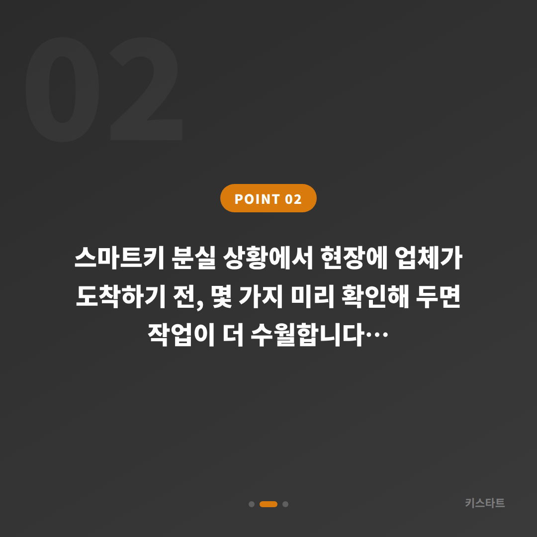 전북 익산시 차키분실·배터리 방전 신호 대응 스마트키 당일 제작 - 현장 체크 포인트