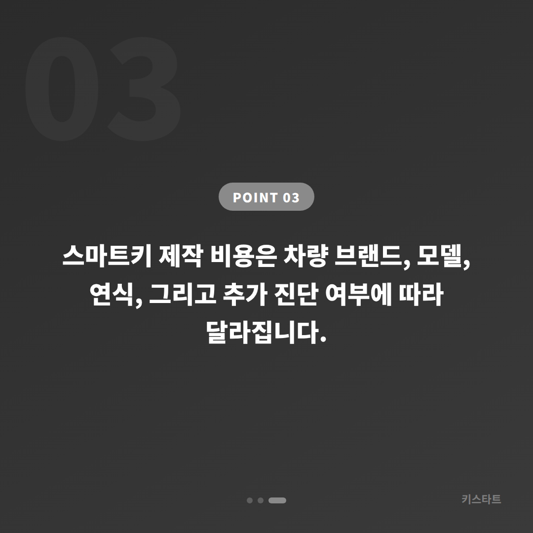 전북 익산시 차키분실·배터리 방전 신호 대응 스마트키 당일 제작 - 비용 참고
