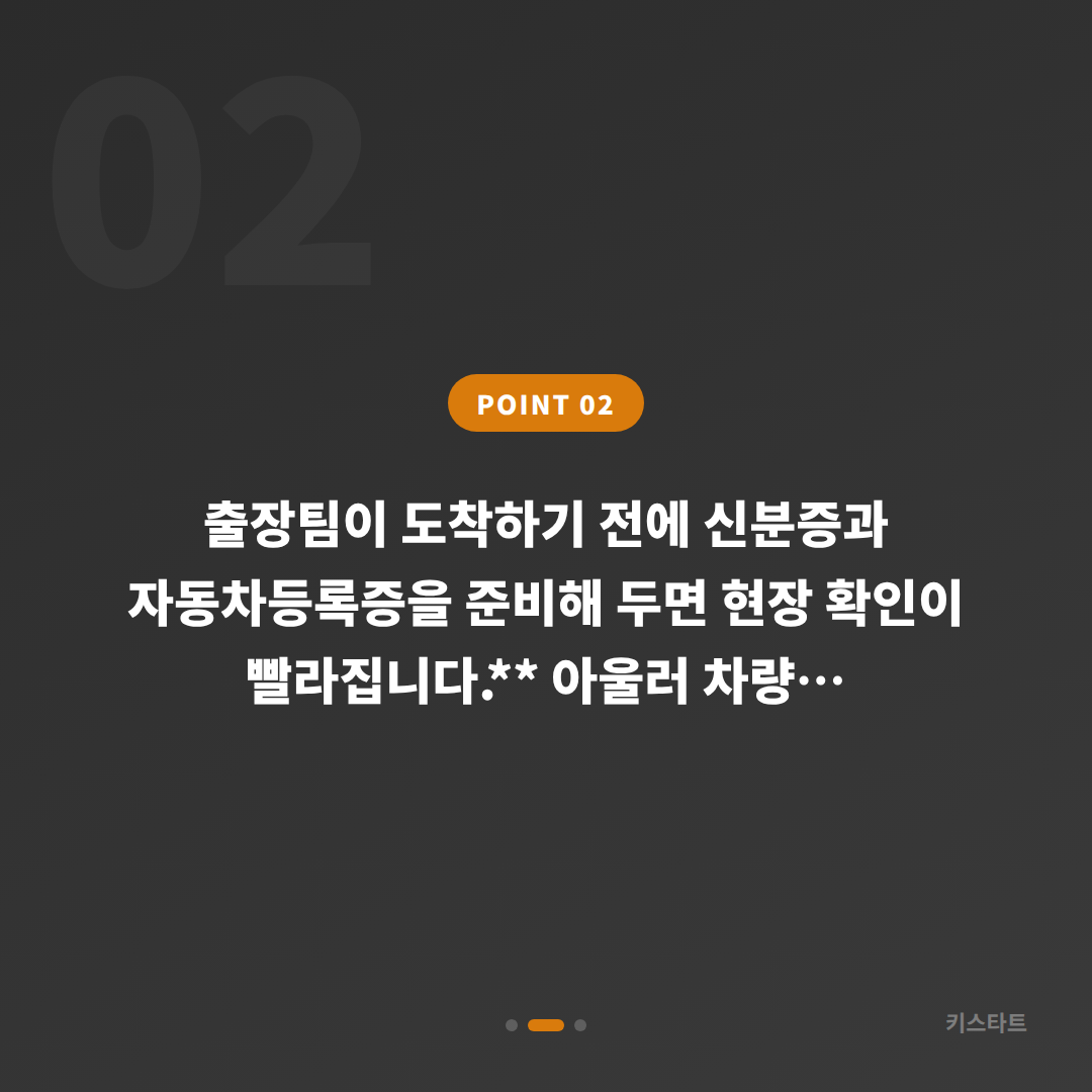 전북 임실군 수입차 스마트키 분실 제작, 빠르게 해결하기 - 현장 체크 포인트