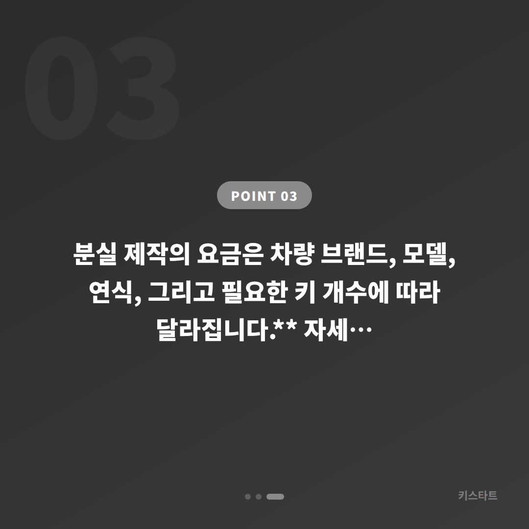 전북 임실군 수입차 스마트키 분실 제작, 빠르게 해결하기 - 비용 참고