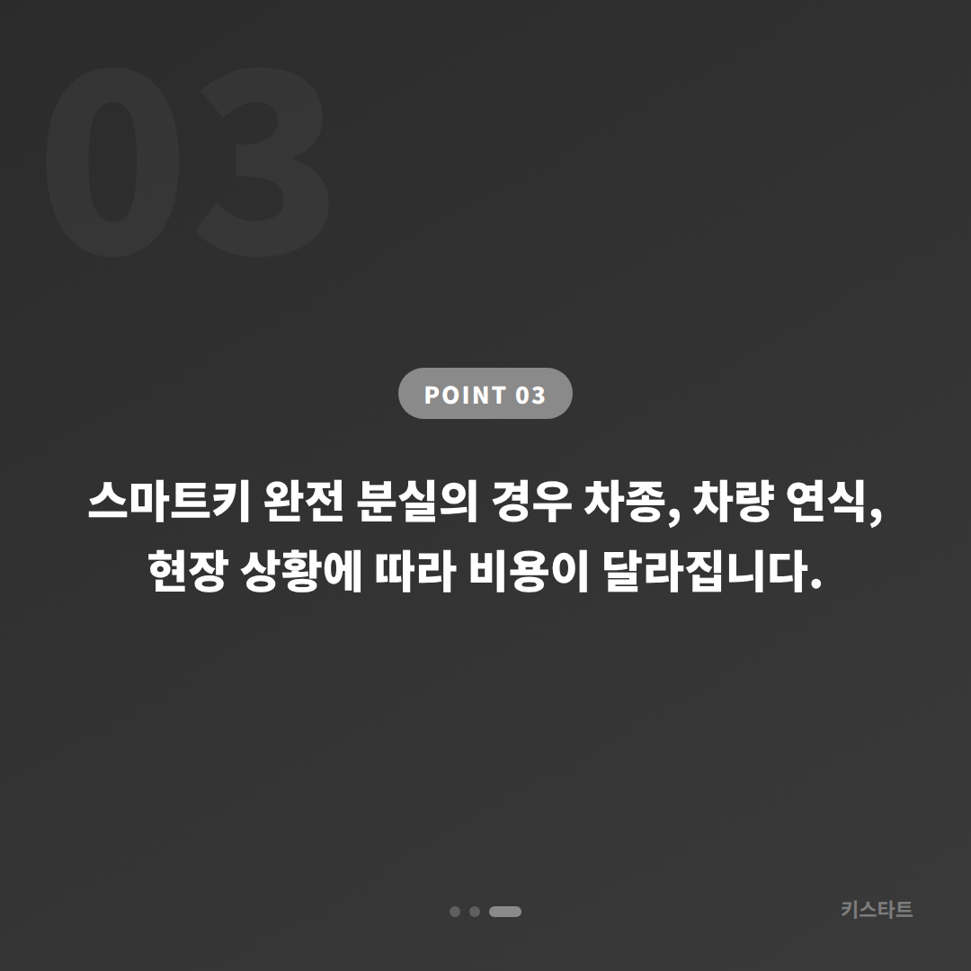 전북특별자치도 임실군 차키분실, 스마트키 완전 분실 시 필요한 확인과 제작 절차 - 비용 참고
