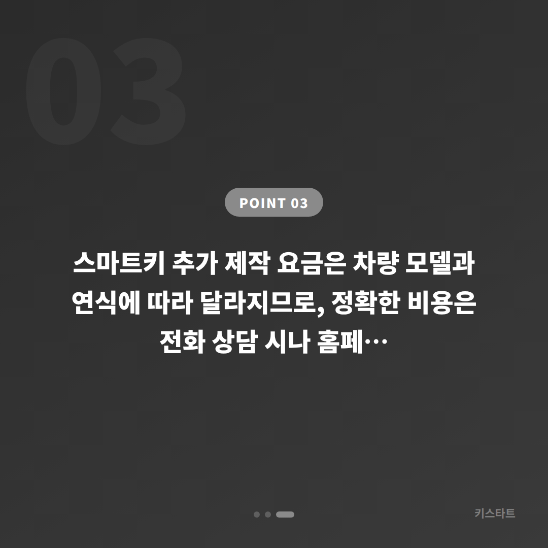 전북특별자치도 장수군 수입차키 제작, 분실 전에 준비하기 - 비용 참고