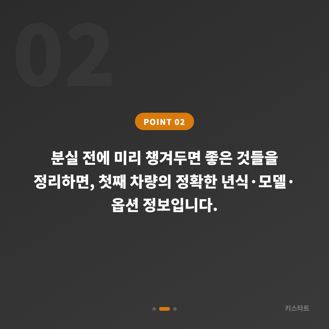 전북 장수군 차키분실 전 미리 준비하기 | 수입차키 제작 대응 - 현장 체크 포인트