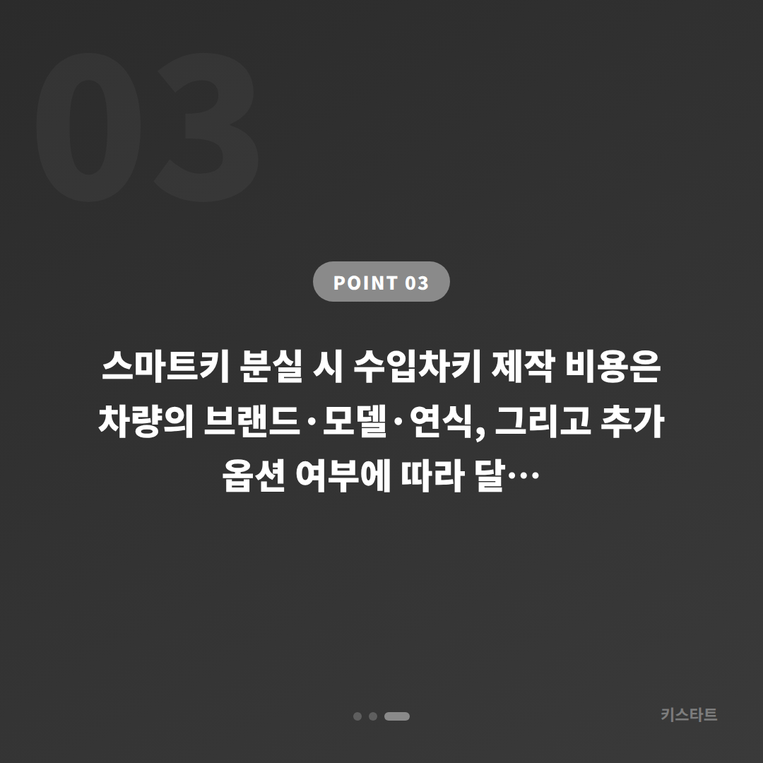전북 장수군 차키분실 전 미리 준비하기 | 수입차키 제작 대응 - 비용 참고