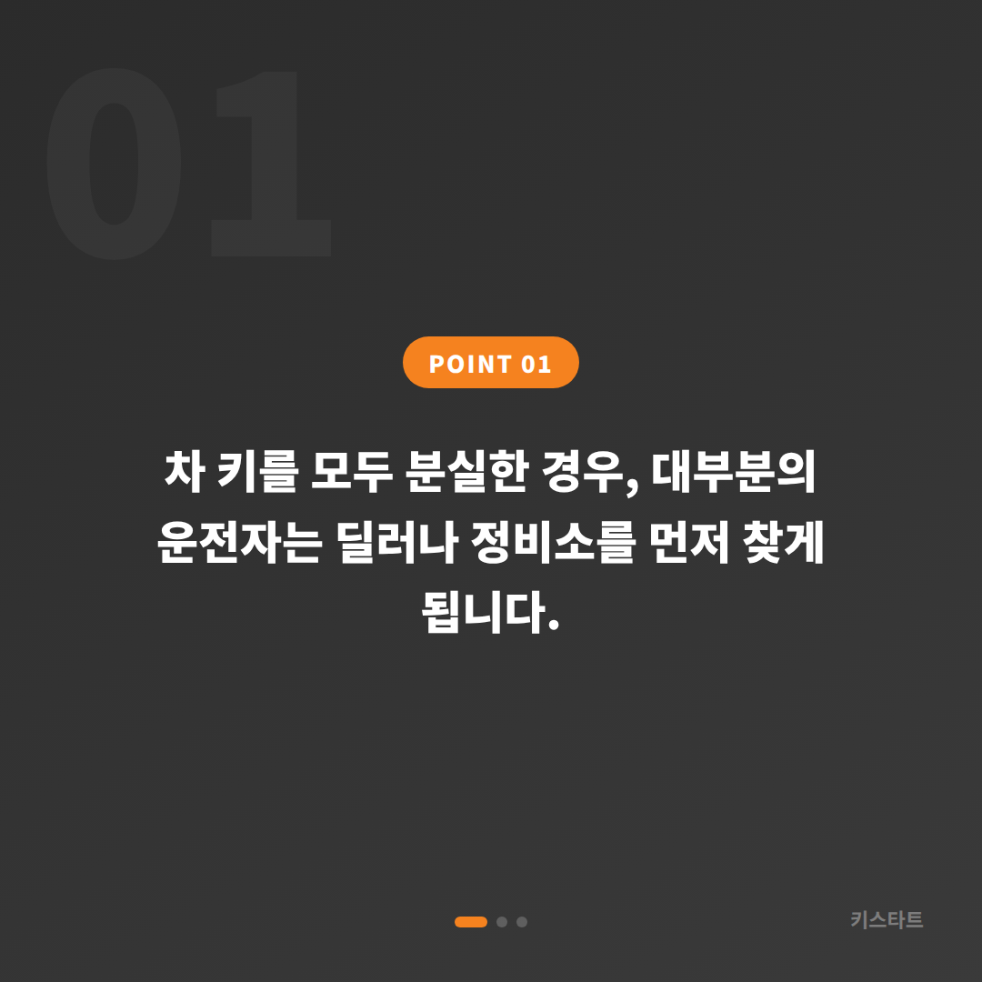전북 장수군 차키분실 수입차 스마트키 당일 제작 가능 - 상황 요약