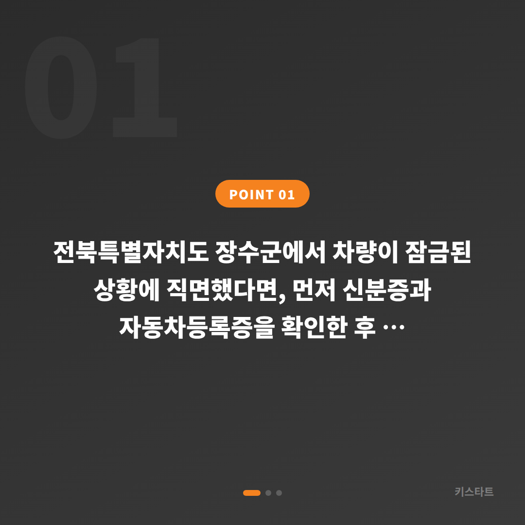 전북 장수군 수입차키 제작과 차량 잠금 해제 대응 방법 - 상황 요약