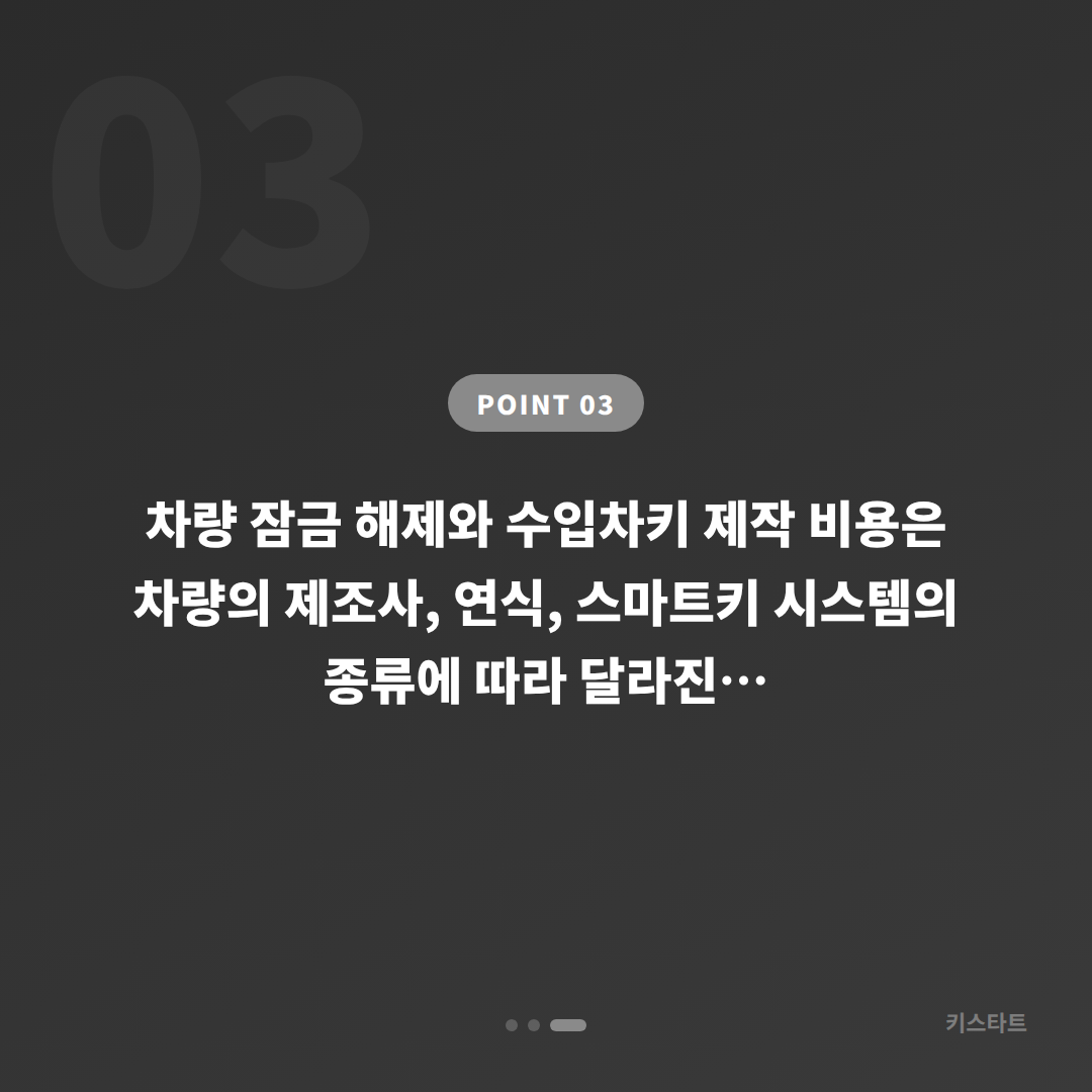 전북 장수군 수입차키 제작과 차량 잠금 해제 대응 방법 - 비용 참고