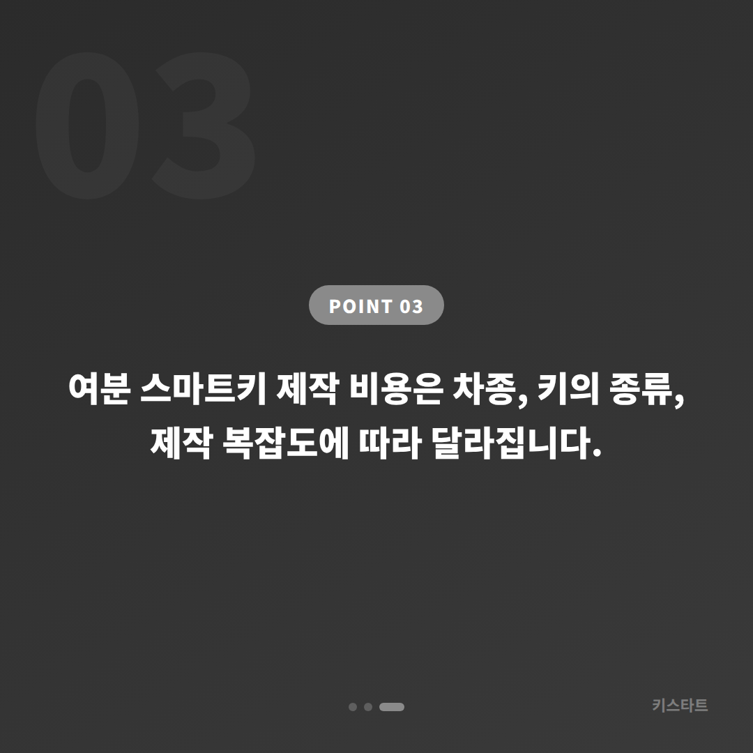 전북 전주시 수입차키 제작·복사 여분 스마트키 필요할 때 알아야 할 정보 - 비용 참고