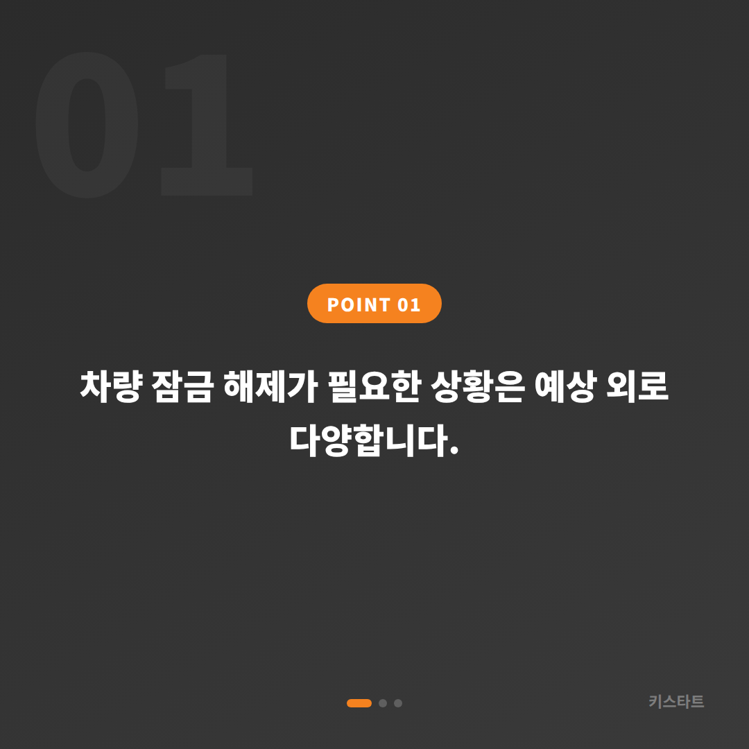 진안군 수입차키 제작 전문 | 차량 잠금 해제 시 필요한 정보 - 상황 요약