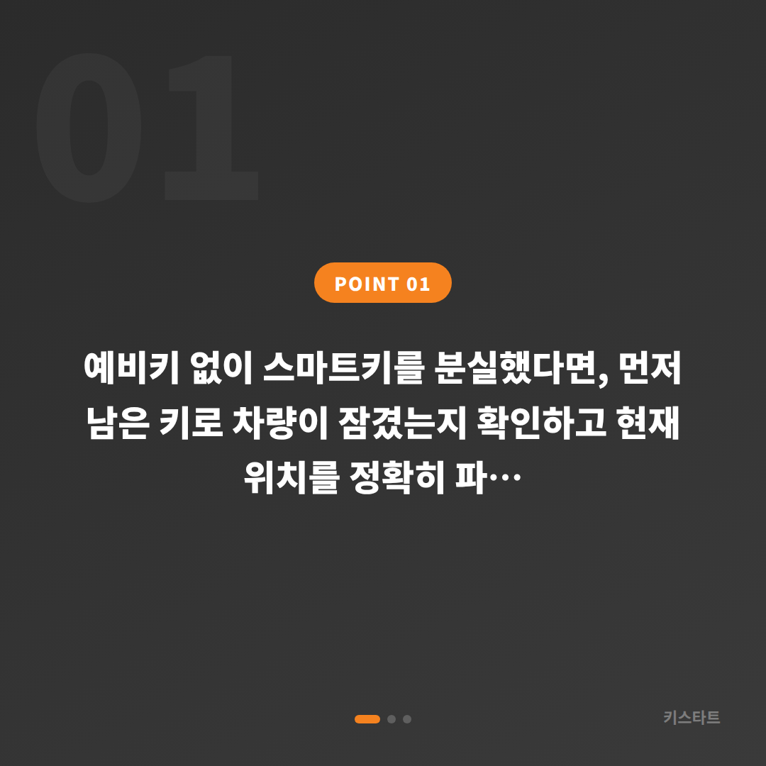 전북 진안군 차키분실 예비키 없을 때 확인사항 - 상황 요약