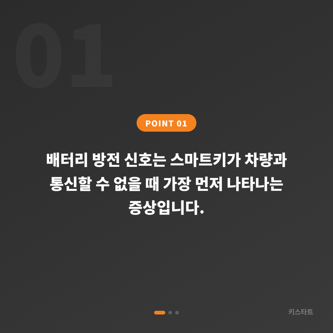 전주시 수입차키 제작, 배터리 방전 신호로 인한 차량 잠금 해제 - 상황 요약